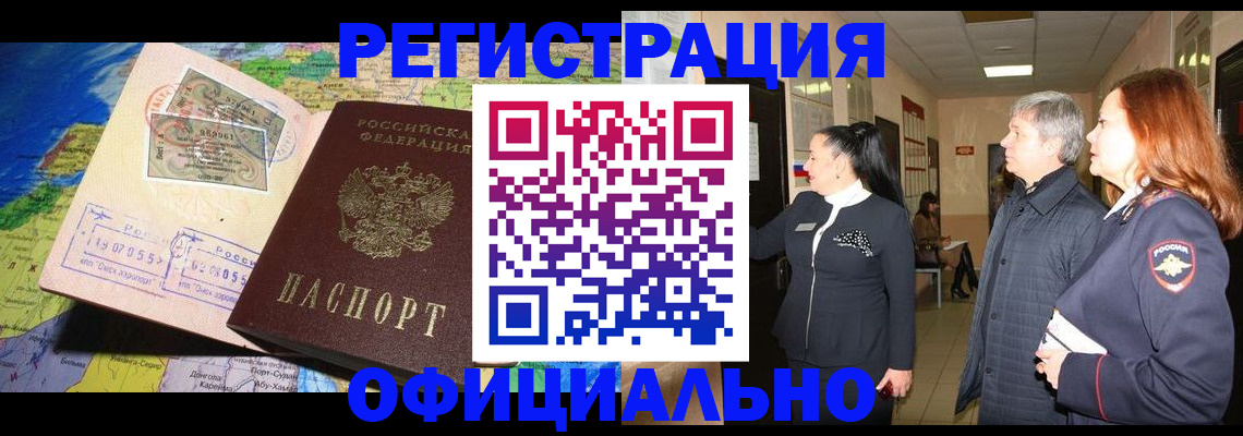 прописка иностранных граждан в Приволжске